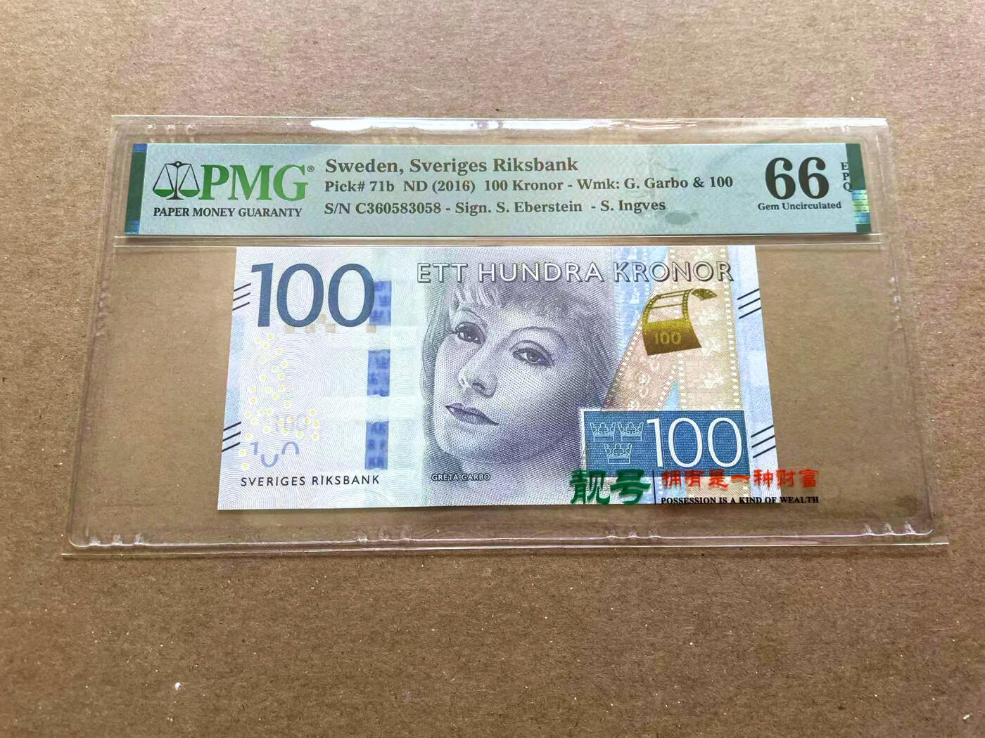 【Blue Auction】✨世界纸币精拍第477期——周日畅拍场 【无47】瑞典 2016年100克朗 PMG66EPQ 