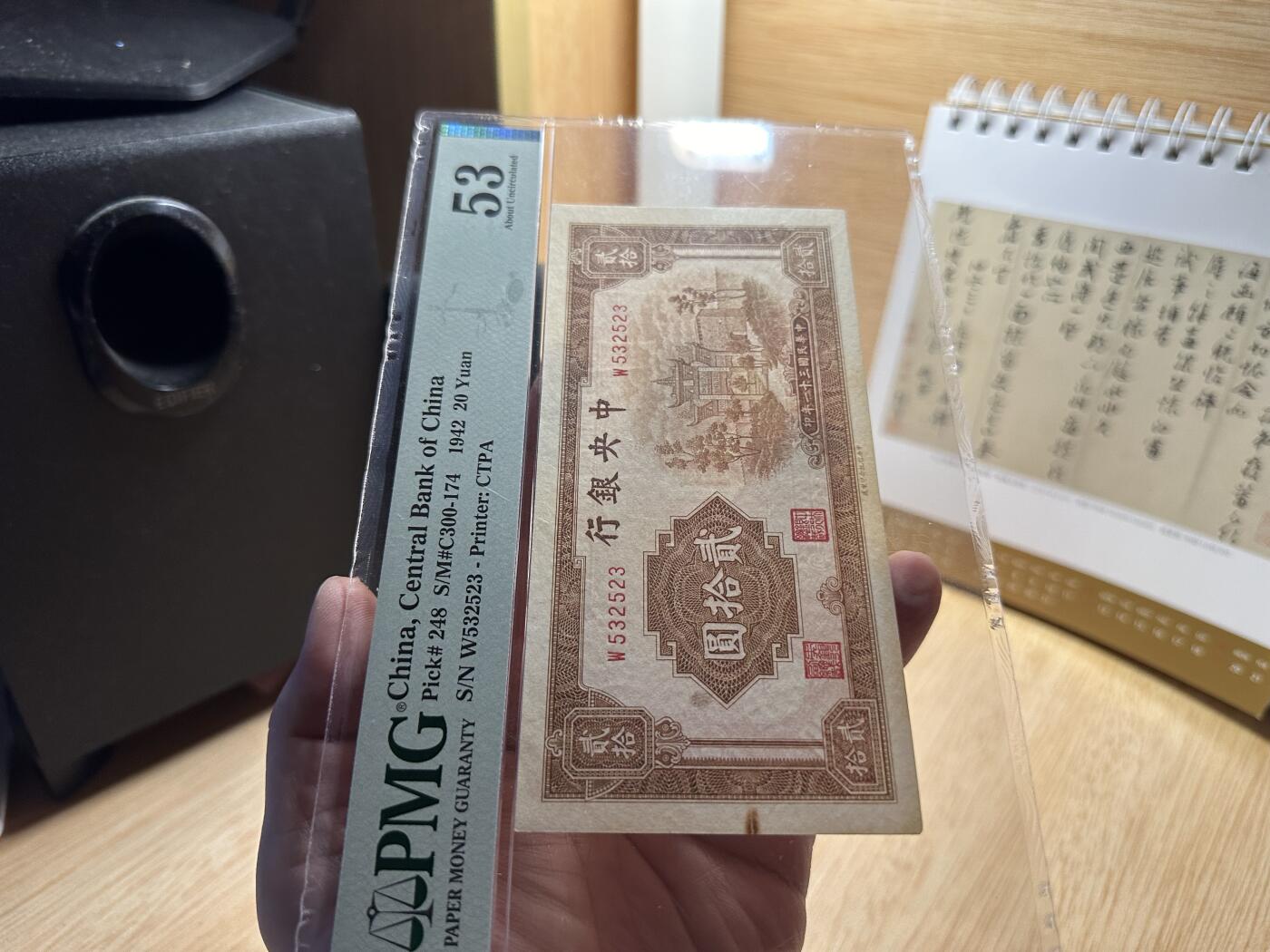 云山钞集 第211期 民国纸钞&一版人民币珍赏 民国31年中央银行信托版贰拾圆棕牌坊。热门品种，设计精美印工精良，原票近未流通品，左方边纸少许发黄，未经任何人为处理，靓号码全程无47。