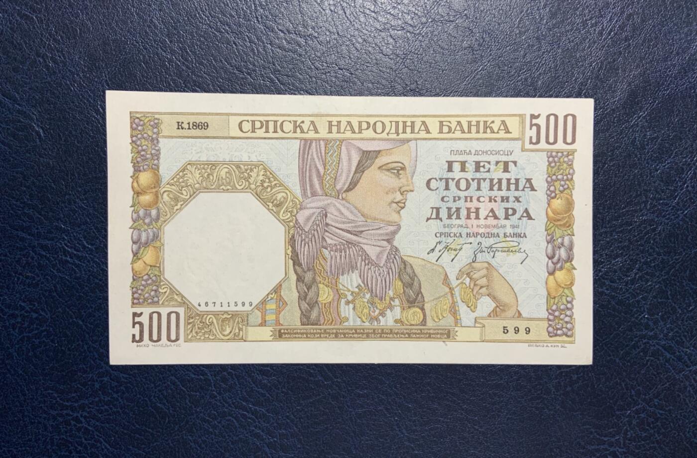 收藏联盟Quantum Auction 第346期拍卖  塞尔维亚1942年500第纳尔 品相UNC- 大票幅 法属风格