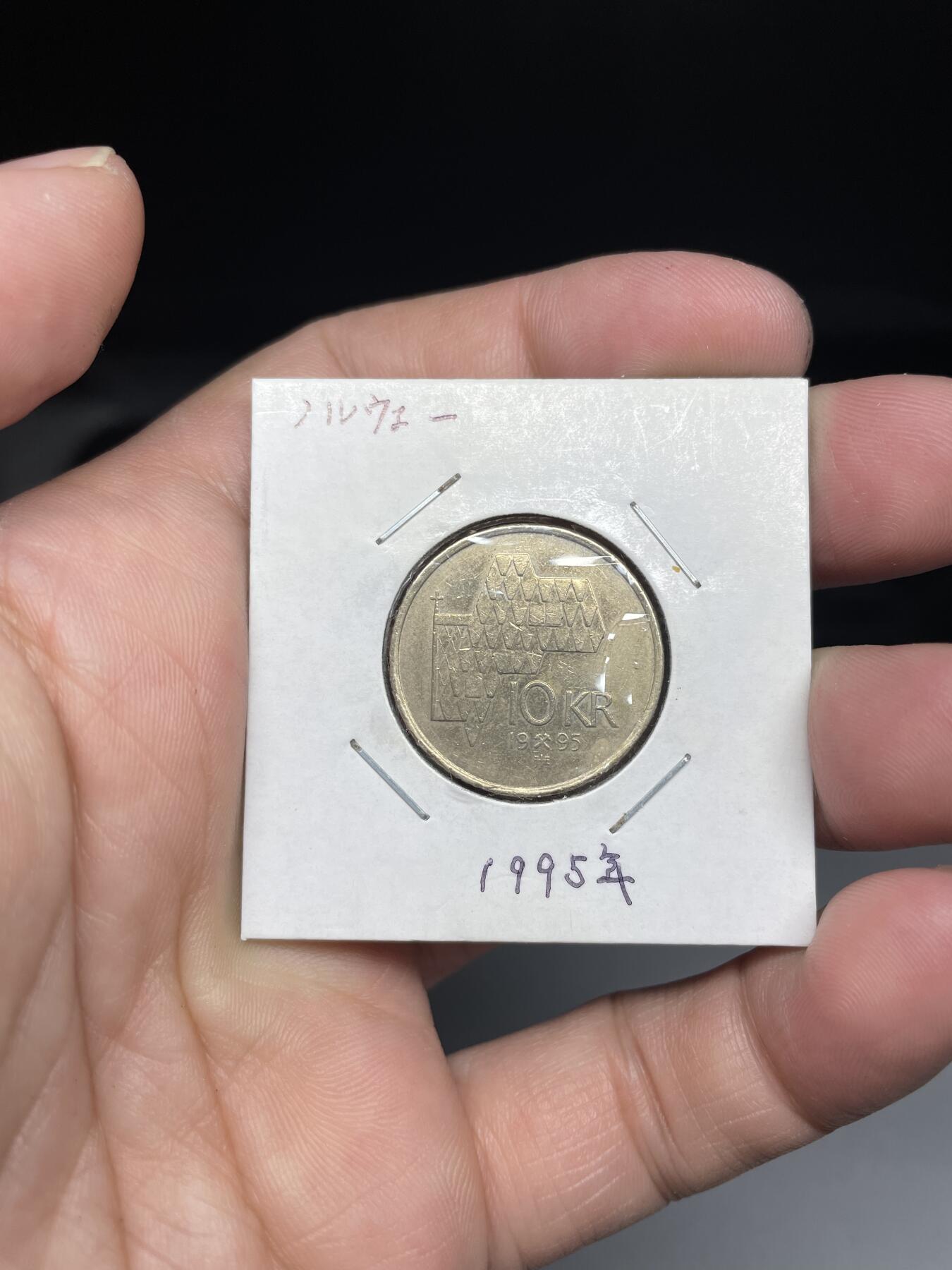 2024年集古藏今外币拍卖第七期-第1场—（总第61拍） 1995年挪威10克朗