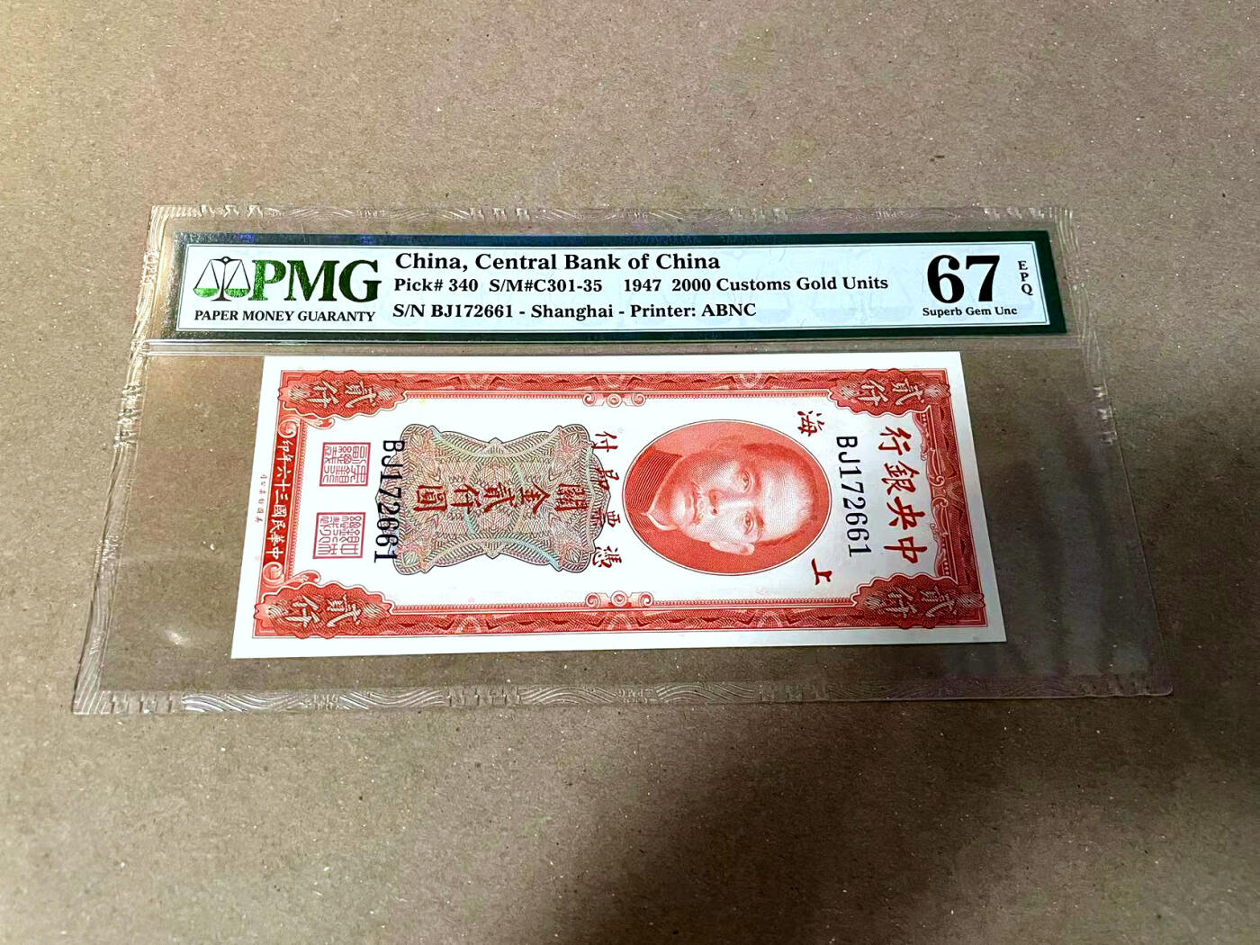 【Blue Auction】✨世界纸币精拍第477期——周日畅拍场 民国 央行 1947年2000元 关金券 PMG67EPQ 高分