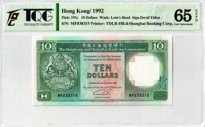 小龙收藏评级币 - TQG评级65分 1992年 香港上海汇丰银行10元 纸币