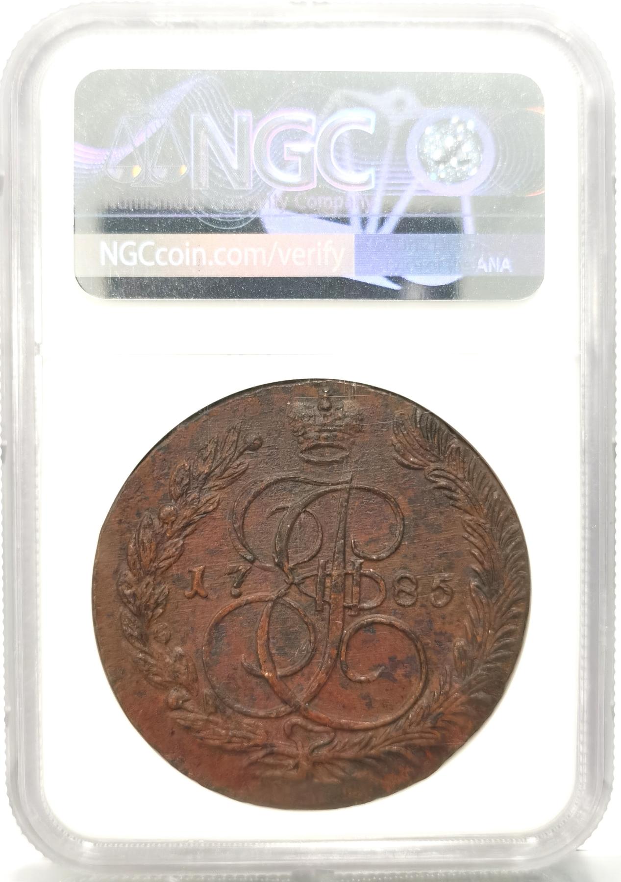 【麦稀奇世界钱币展】博洋堂“流萤染夏”六月精品专场暨第081期（全场包邮） NGC MS62BN 沙俄1785年叶卡捷琳娜二世EM厂5戈比大铜币 巧克力味道 居中打制