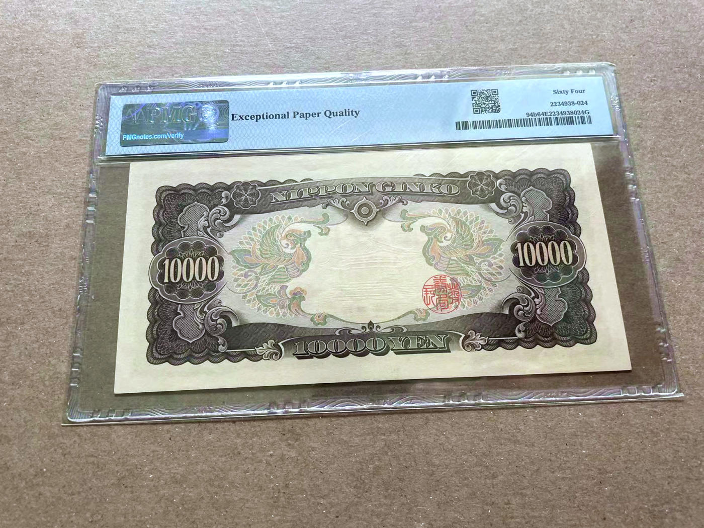 【Blue Auction】✨世界纸币精拍第478期【精】 【300小号】日本 1958年10000元 圣德太子 PMG64EPQ 