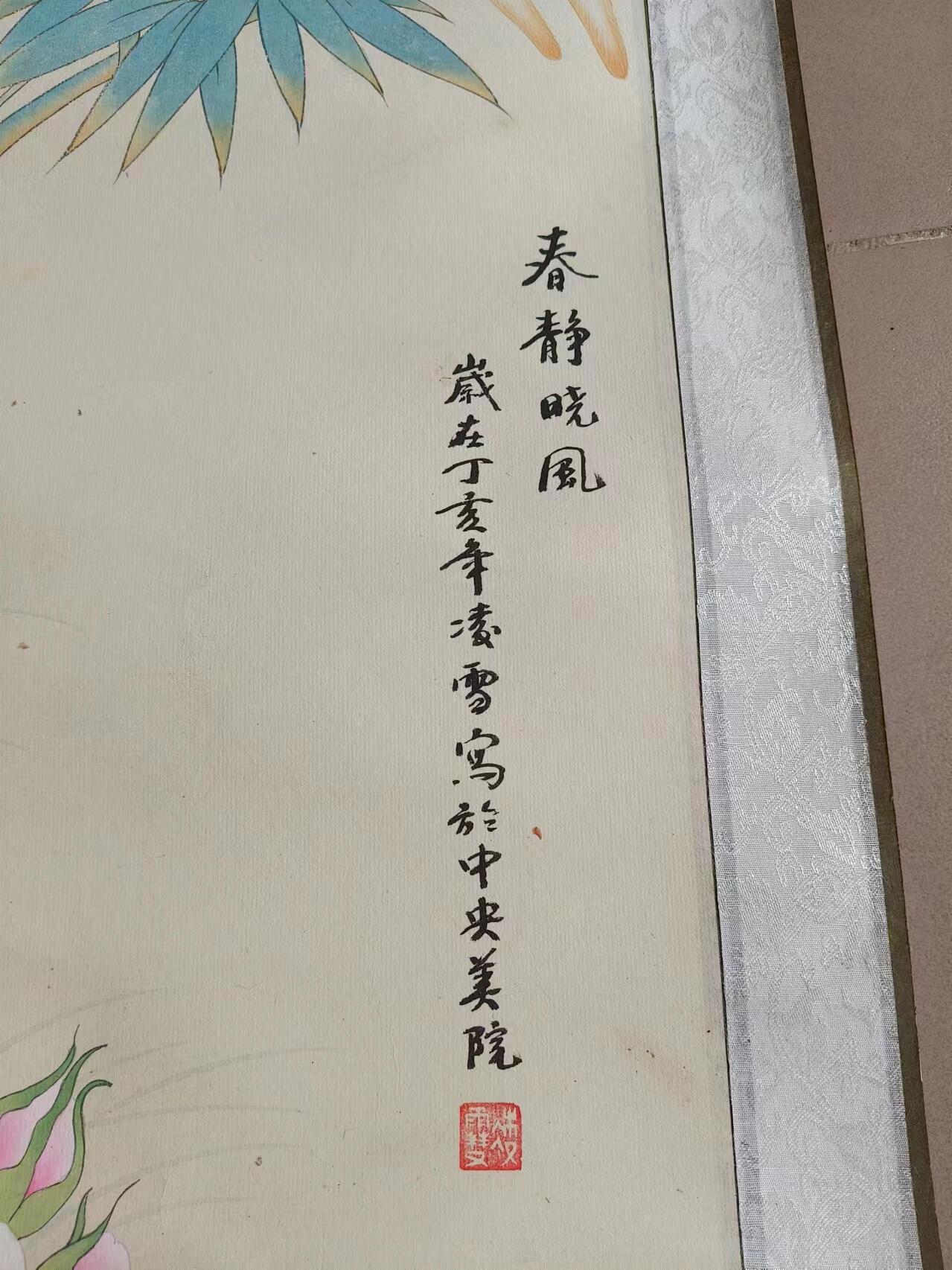 中央美院《凌雪》手绘作品（春静晓风）一对，保存完整，包老！