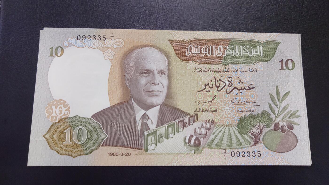 【世界钱币】精选微拍第106期暨2024年第17期  评级裸钞杂烩场 1986年突尼斯10第纳尔 全新绝品无47尾号335 D1首发冠
