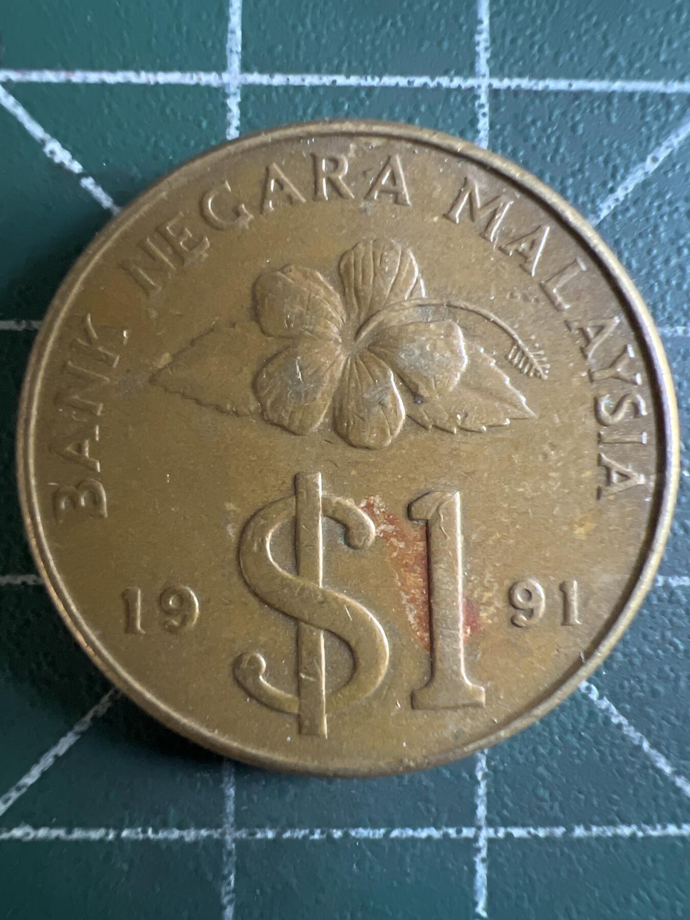 第604期 硬币专场 （无押金，捡漏，全场50包邮，偏远地区除外，接收代拍业务） 马来西亚小一元