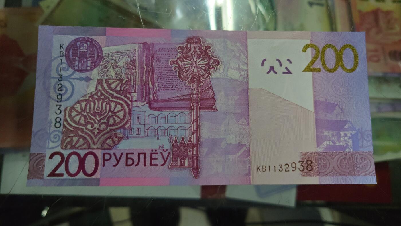 【世界钱币】精选微拍第106期暨2024年第17期  评级裸钞杂烩场 2009年白俄罗斯200卢布 全新绝品无47尾号938