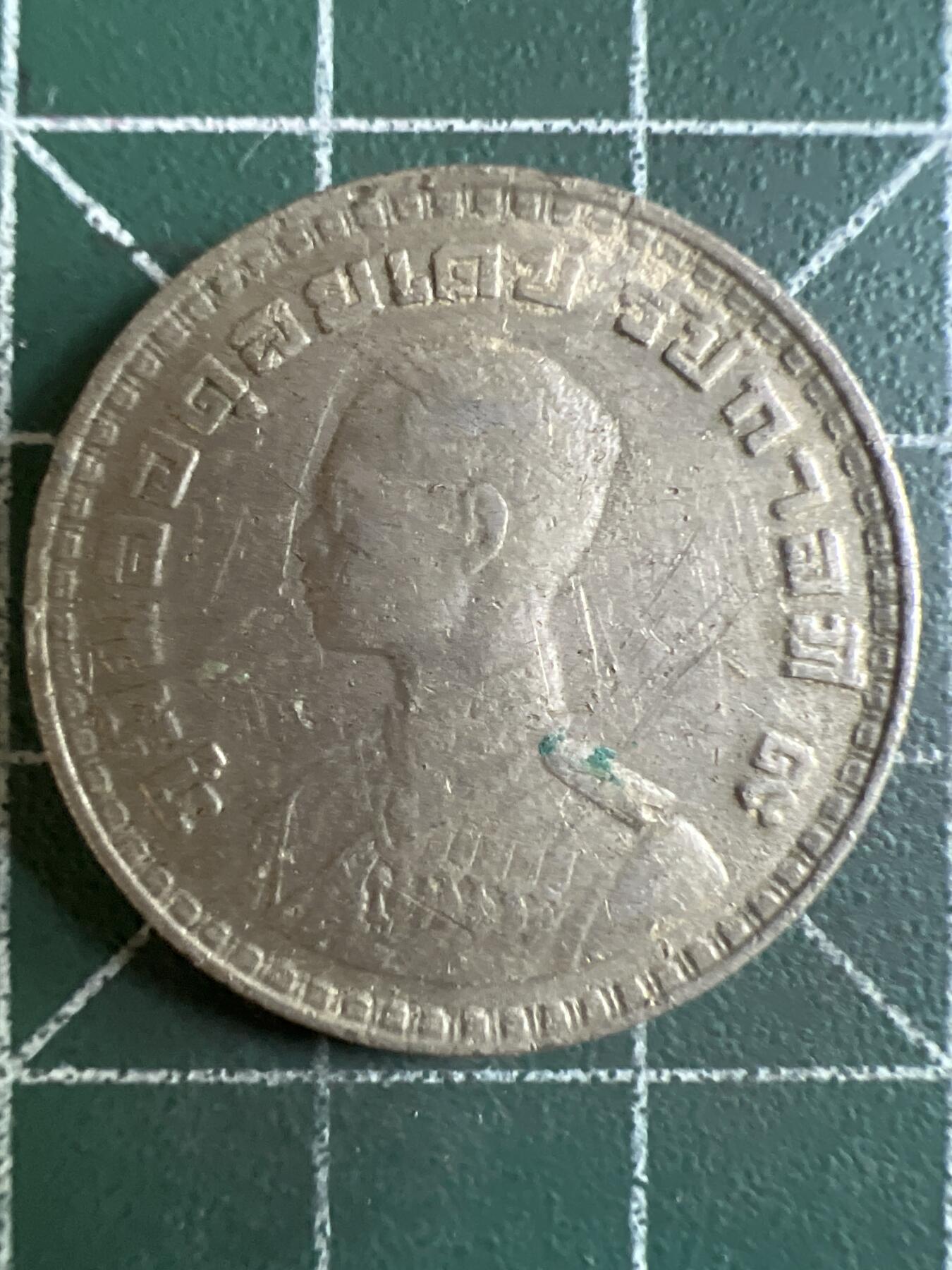 第603期 硬币专场 （无押金，捡漏，全场50包邮，偏远地区除外，接收代拍业务） 泰国