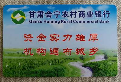 甘肃会宁公交卡， - 甘肃会宁公交卡，