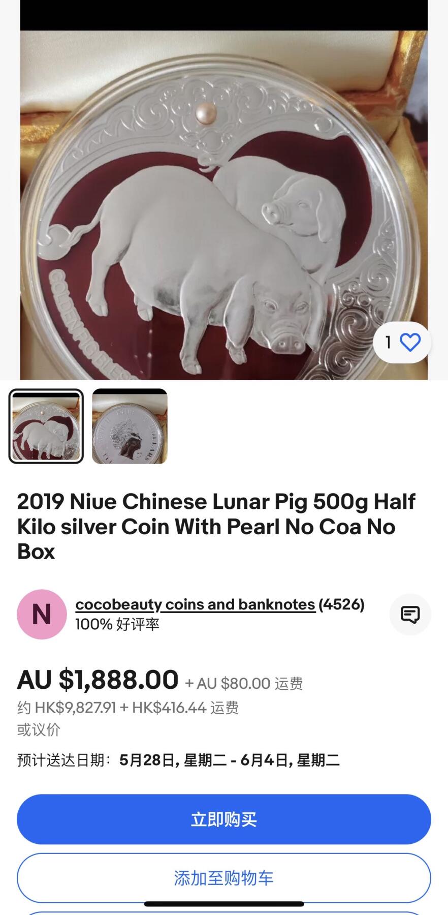 收藏联盟Quantum Auction 第346期拍卖  纽埃岛2019年50元500g镶珍珠猪年纪念银币 银料价已达3700元 品相全新  无盒子证书