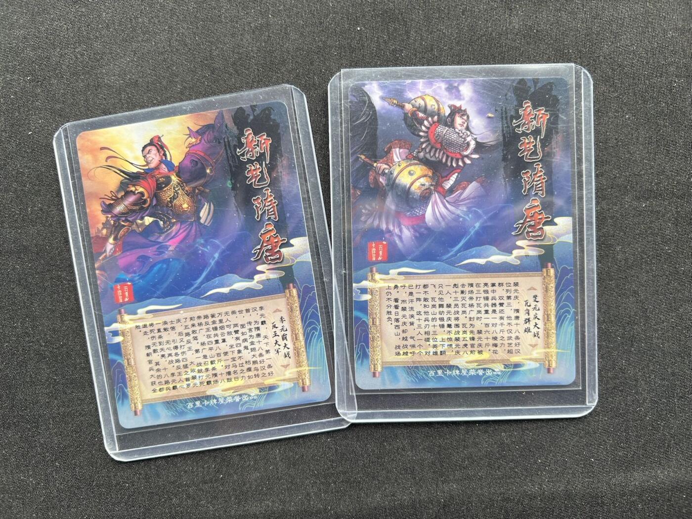 【随心卡拍】收藏卡拍卖【第19期】 百里 新艺隋唐粗闪 2张