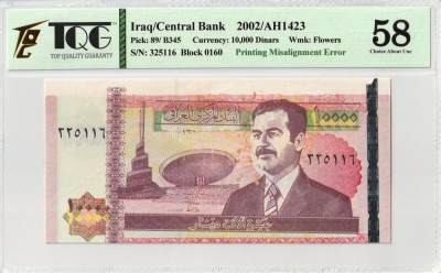 小龙收藏评级币 - TQG评级58分 2002年 伊拉克10000第纳尔纸币 萨达姆   三处错误  正面印刷严重偏移  水印向右偏移   正面左下角面额印刷左右偏移