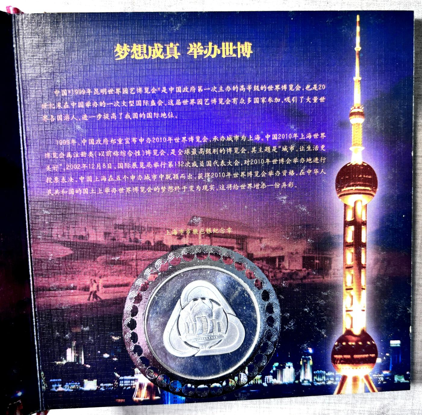 紫瑗钱币——第350期拍卖 上海世博会 2012年 外国钱币册 13枚外币 带银章