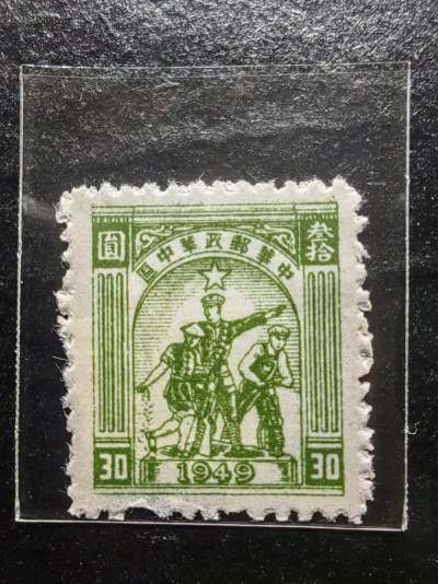 邮票💰🌞💰（拍卖）精品🔭专场🌟 - 1949年 华中邮政华中区 30面值