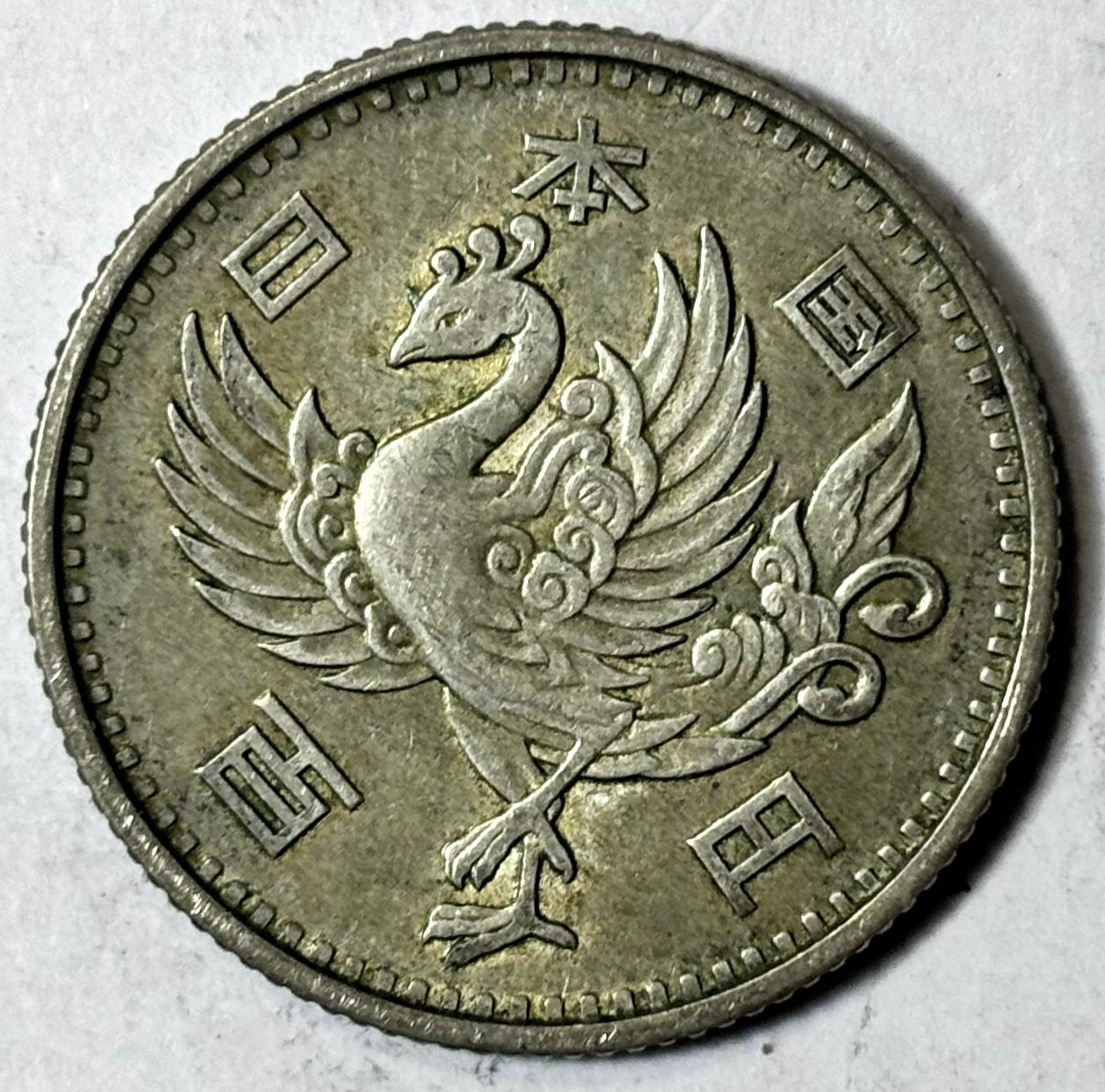 紫瑗钱币——第350期拍卖 日本 1958年 昭和33年 丹凤 100円 4.8克 0.6银