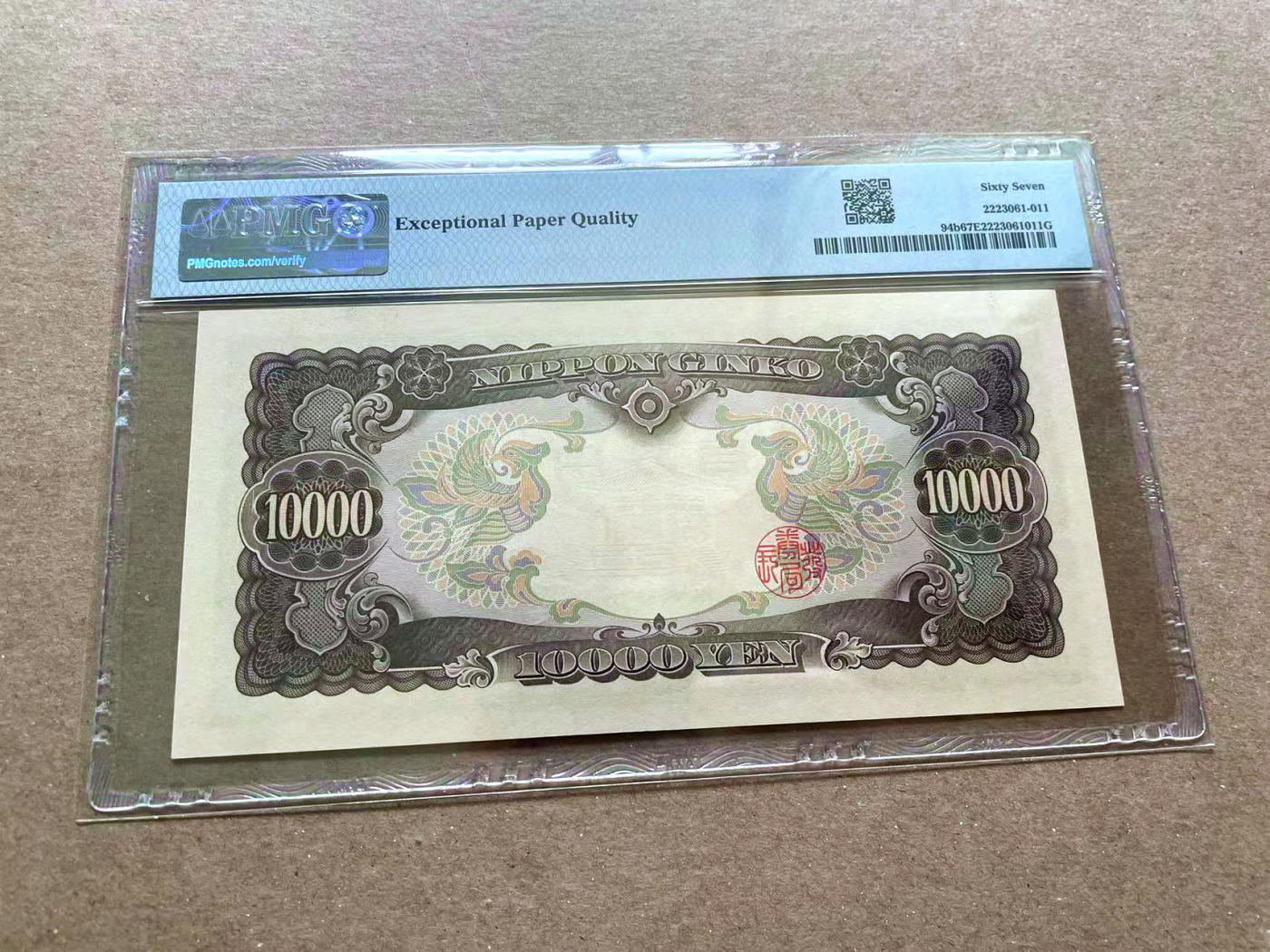 【Blue Auction】✨世界纸币精拍第478期【精】 日本 1958年10000元 圣德太子 PMG67EPQ 高分