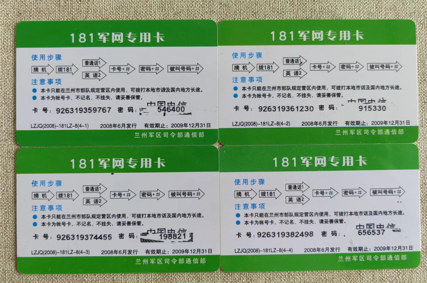 金鼠，兰州军区181军网专用卡