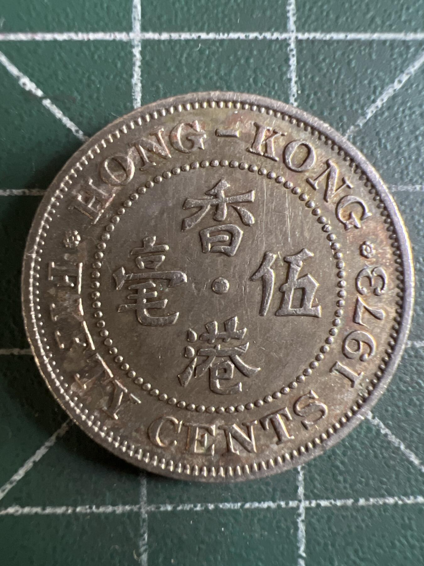 第620期 硬币专场 （无押金，捡漏，全场50包邮，偏远地区除外，接收代拍业务） 香港伍毫