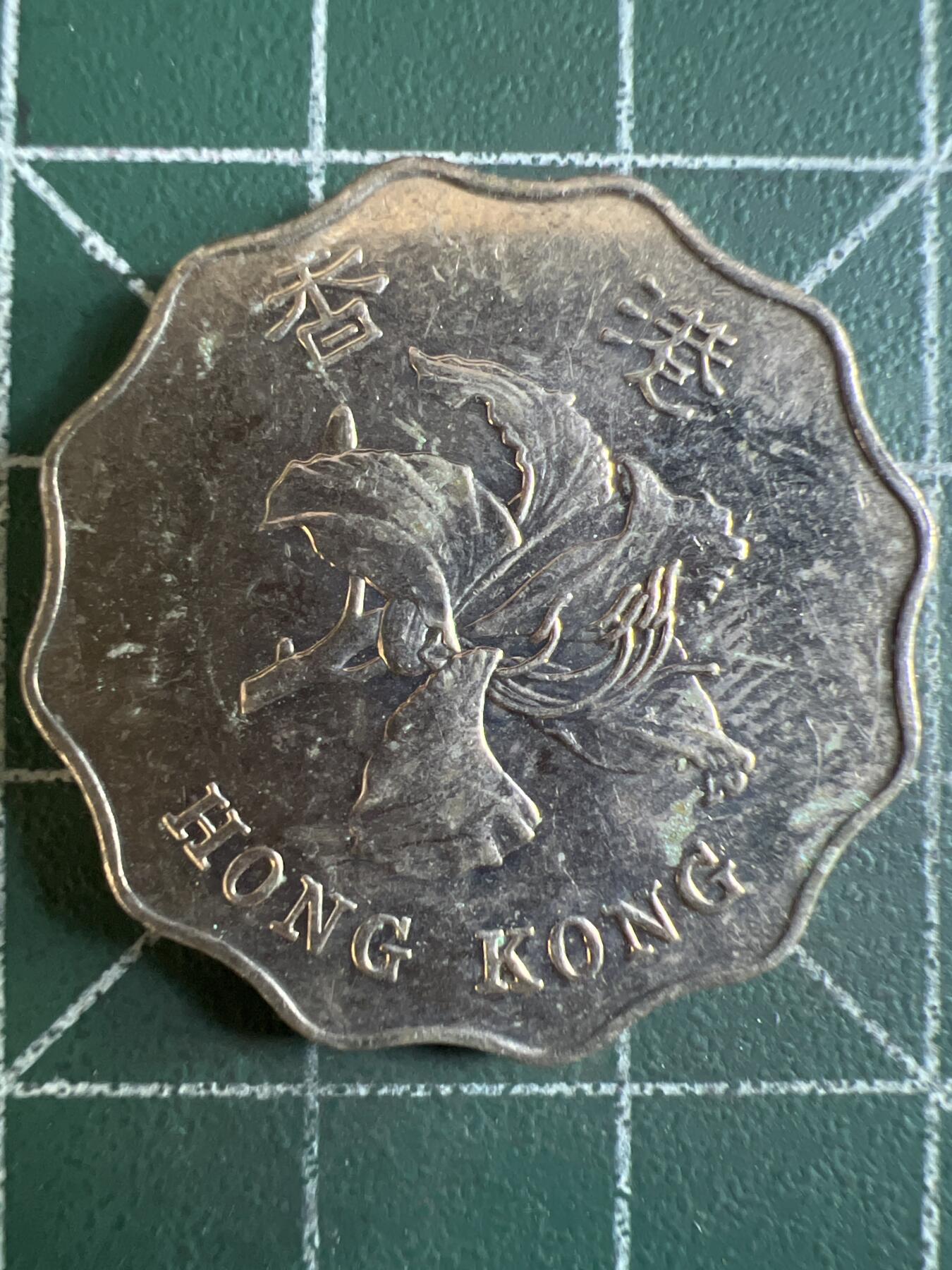 第679期 硬币专场 （无押金，捡漏，全场50包邮，偏远地区除外，接收代拍业务，本店十天发一次货） 香港贰元