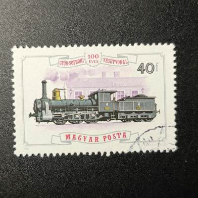 ↓君缘收藏95期☞钱币邮品↓无佣金、可寄存、满10元包邮  - 匈牙利邮票，1976年杰尔--肖普朗铁路100年邮票