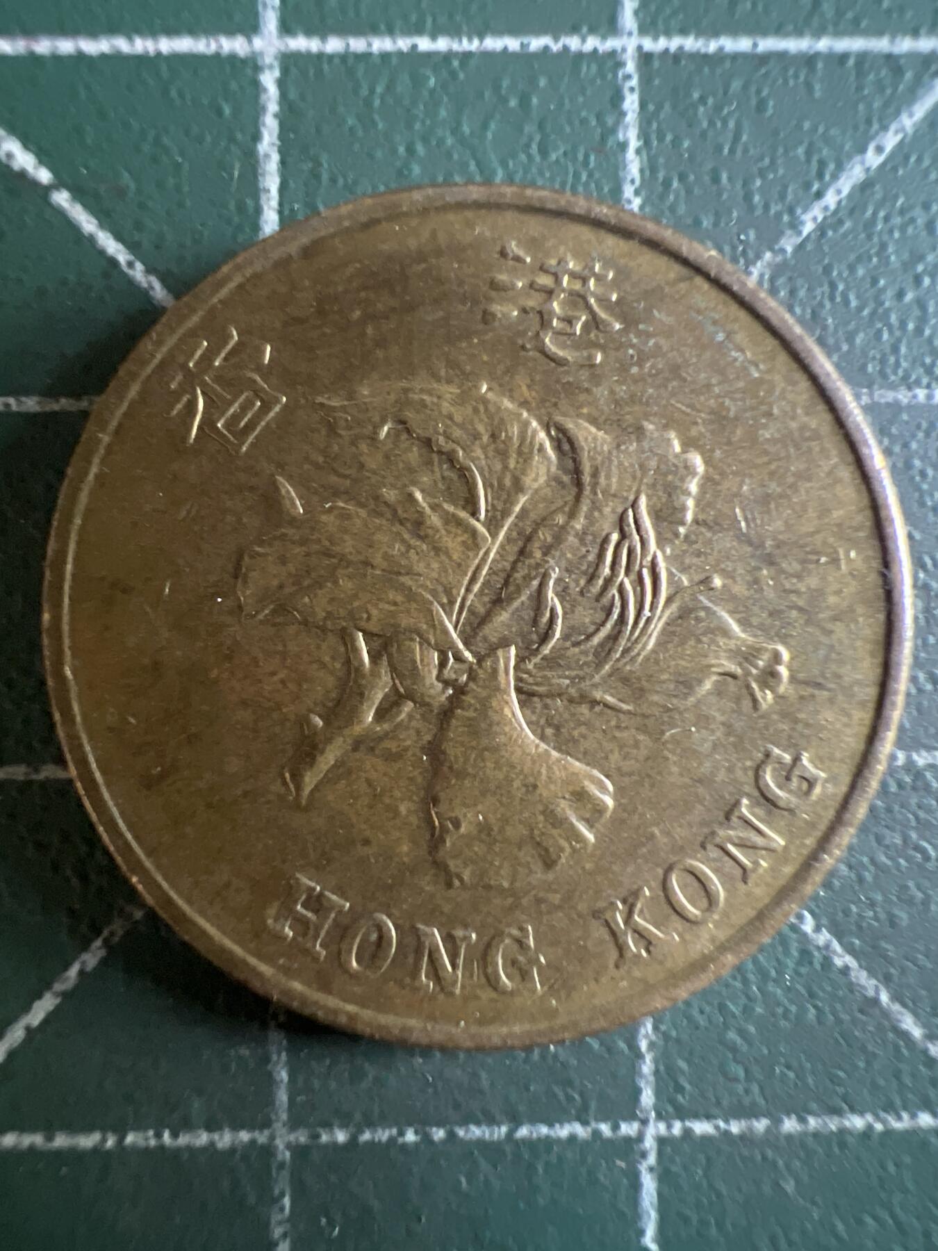 第621期 硬币专场 （无押金，捡漏，全场50包邮，偏远地区除外，接收代拍业务） 香港金牛伍毫