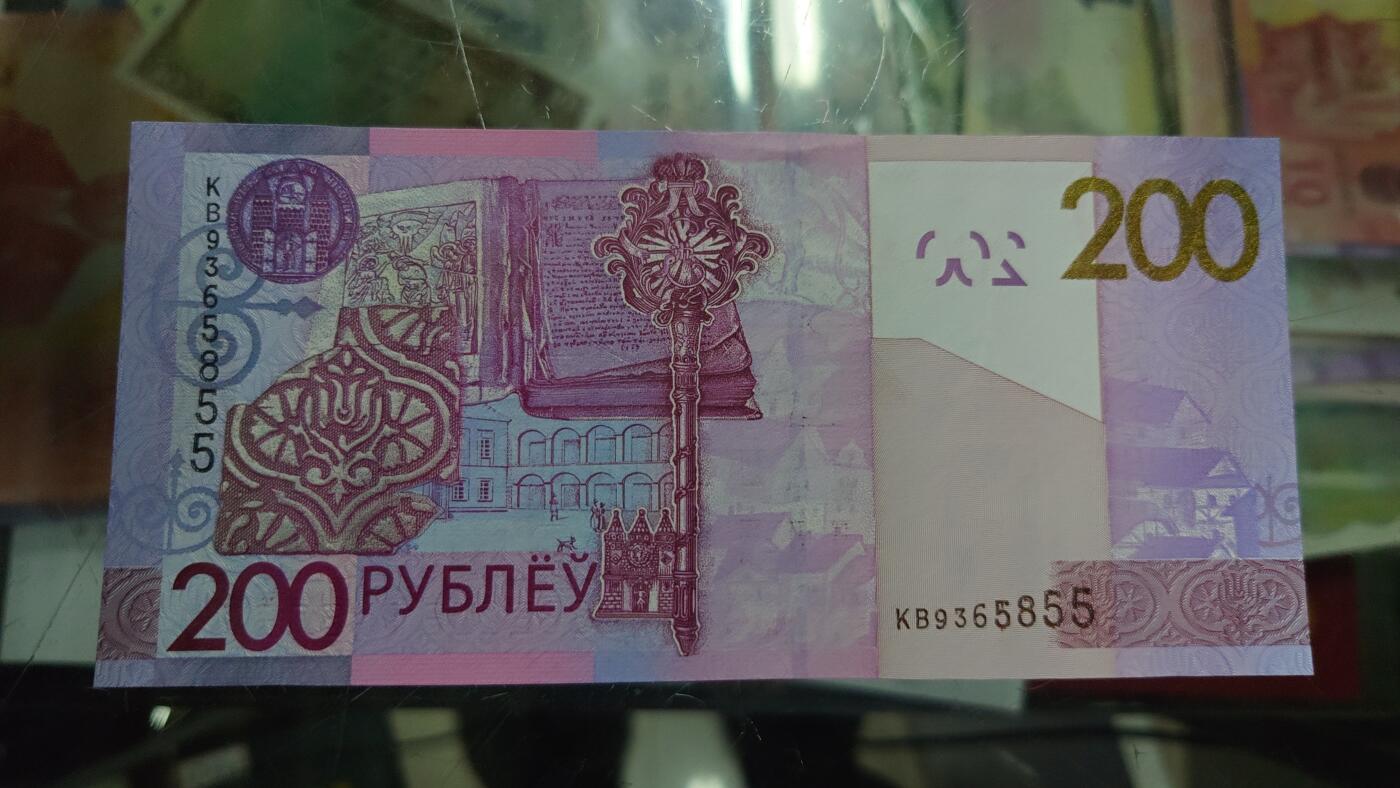 【世界钱币】精选微拍第106期暨2024年第17期  评级裸钞杂烩场 2009年白俄罗斯200卢布 全新绝品无47尾号855