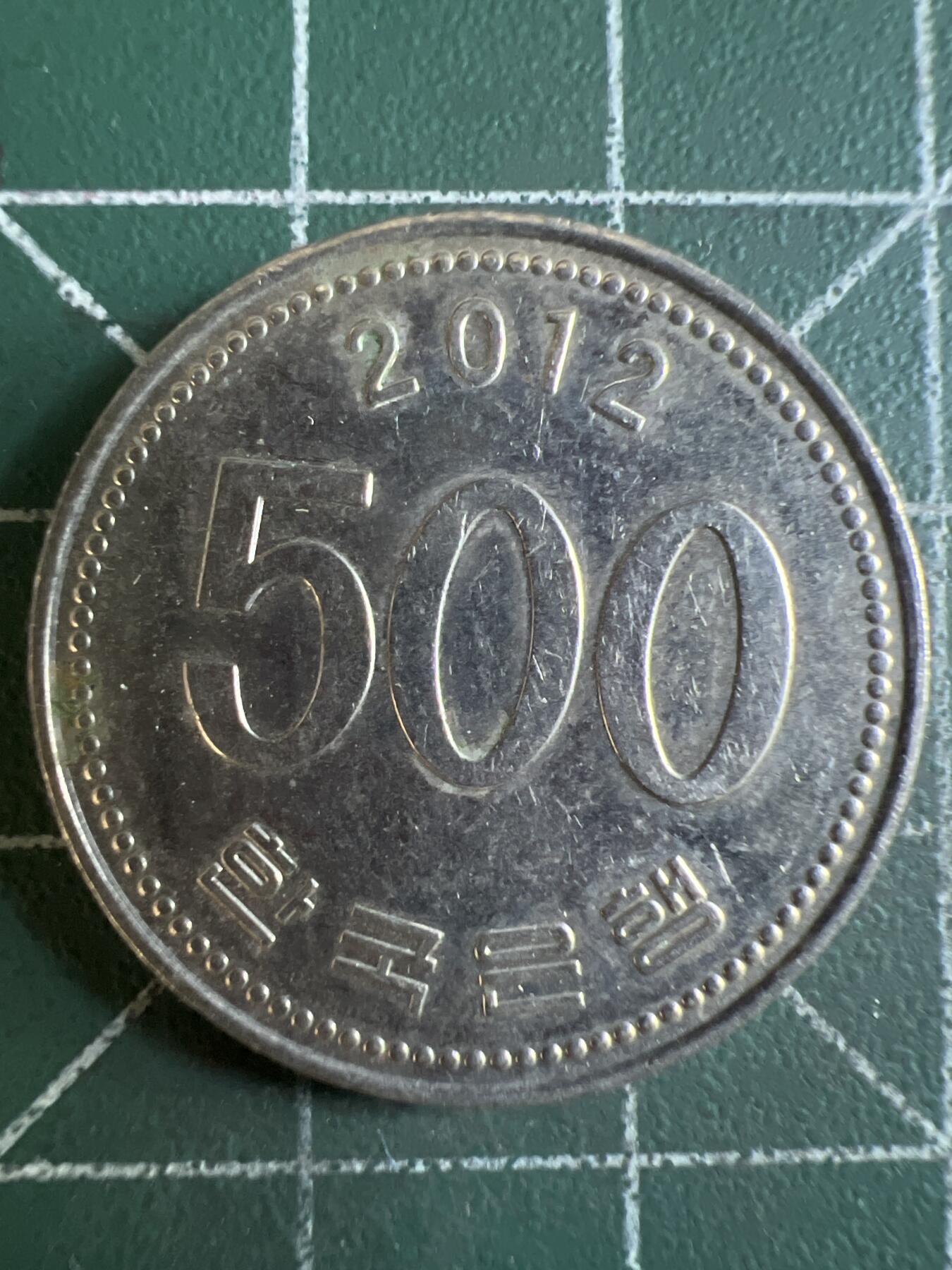 第621期 硬币专场 （无押金，捡漏，全场50包邮，偏远地区除外，接收代拍业务） 韩国500元