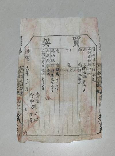 第五期老地契专场   顺丰到付  满500包邮  地契年代久远不能接受瑕疵者勿拍 - 洪宪六年（民国五年）买契 濮阳县