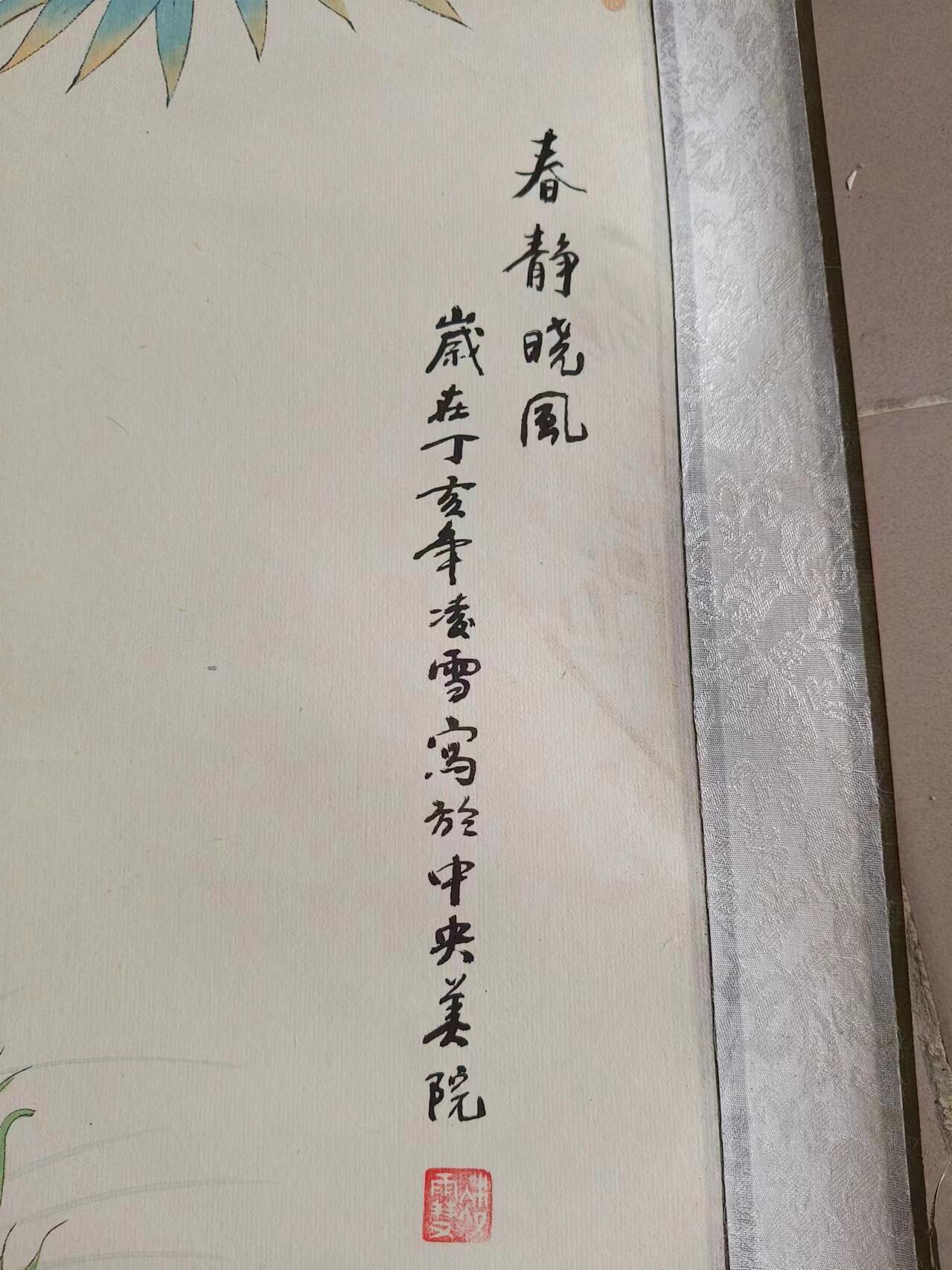 中央美院《凌雪》手绘作品（春静晓风）一对，保存完整，包老！