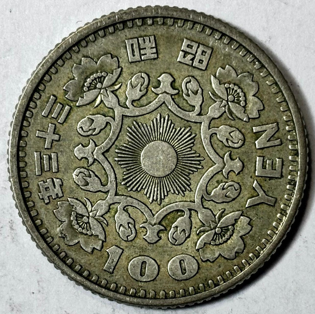 紫瑗钱币——第350期拍卖 日本 1958年 昭和33年 丹凤 100円 4.8克 0.6银