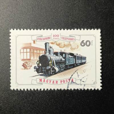 ↓君缘收藏95期☞钱币邮品↓无佣金、可寄存、满10元包邮  - 匈牙利邮票，1976年杰尔--肖普朗铁路100年邮票