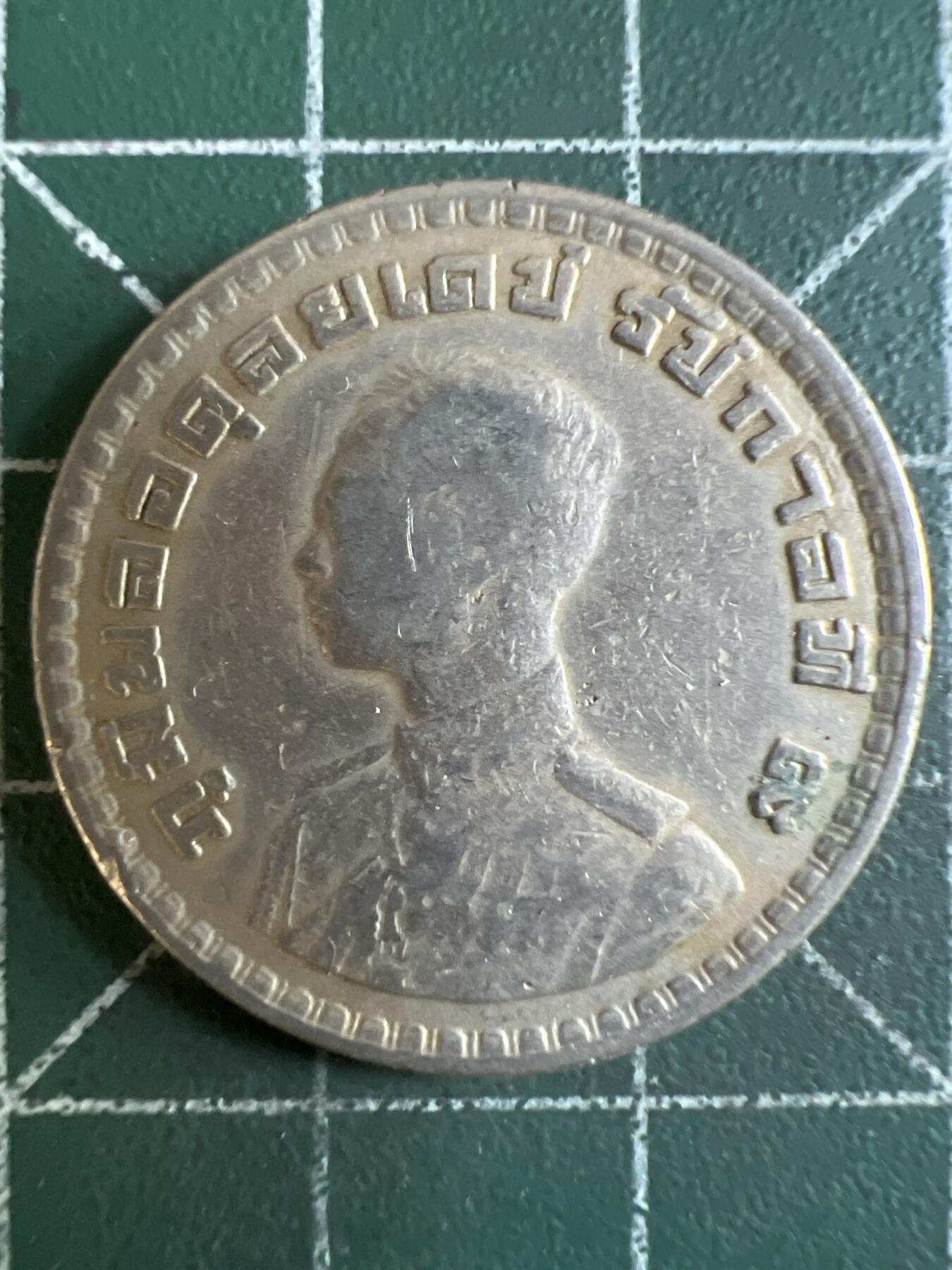 第621期 硬币专场 （无押金，捡漏，全场50包邮，偏远地区除外，接收代拍业务） 泰国