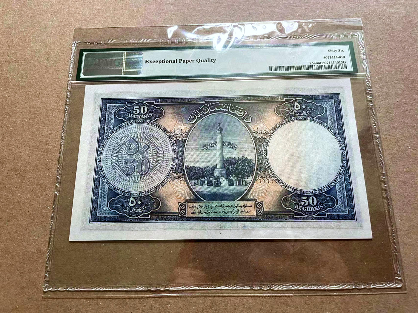 【Blue Auction】✨世界纸币精拍第478期【精】 阿富汗 1939年50阿富汗尼 末代国王查希尔 升值品种 PMG66EPQ 