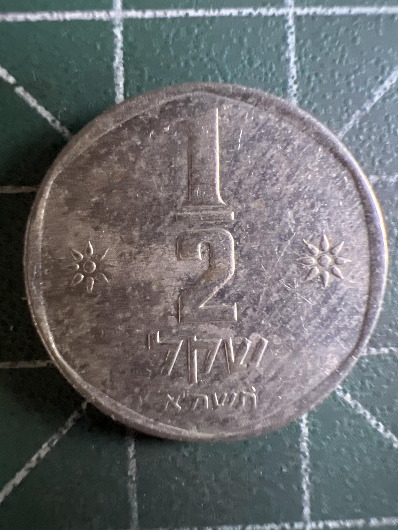 第603期 硬币专场 （无押金，捡漏，全场50包邮，偏远地区除外，接收代拍业务） 以色列小狮子