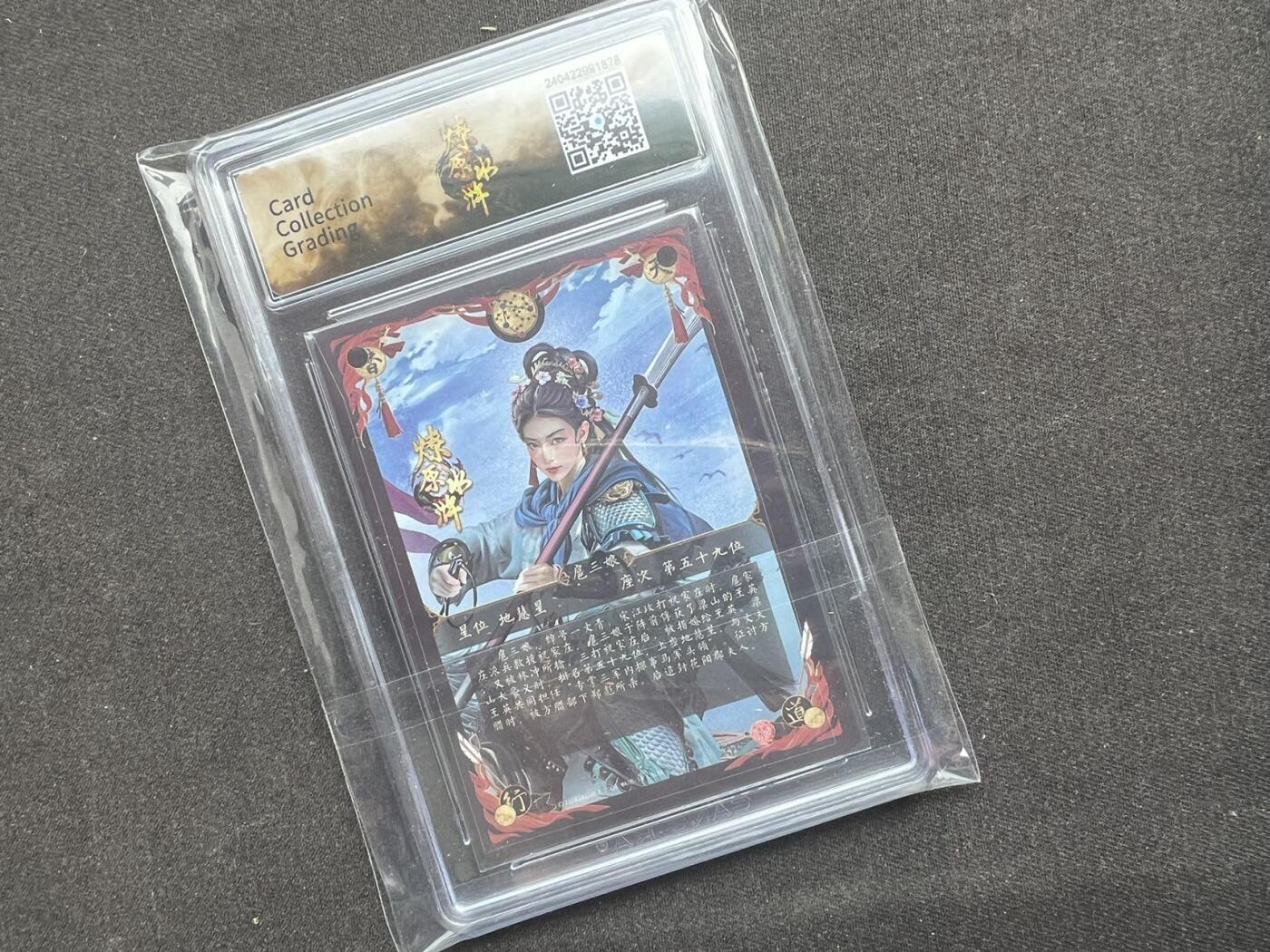 【随心卡拍】收藏卡拍卖【第19期】 胡子怪兽 绿衣三娘 亲签 ccg9.5