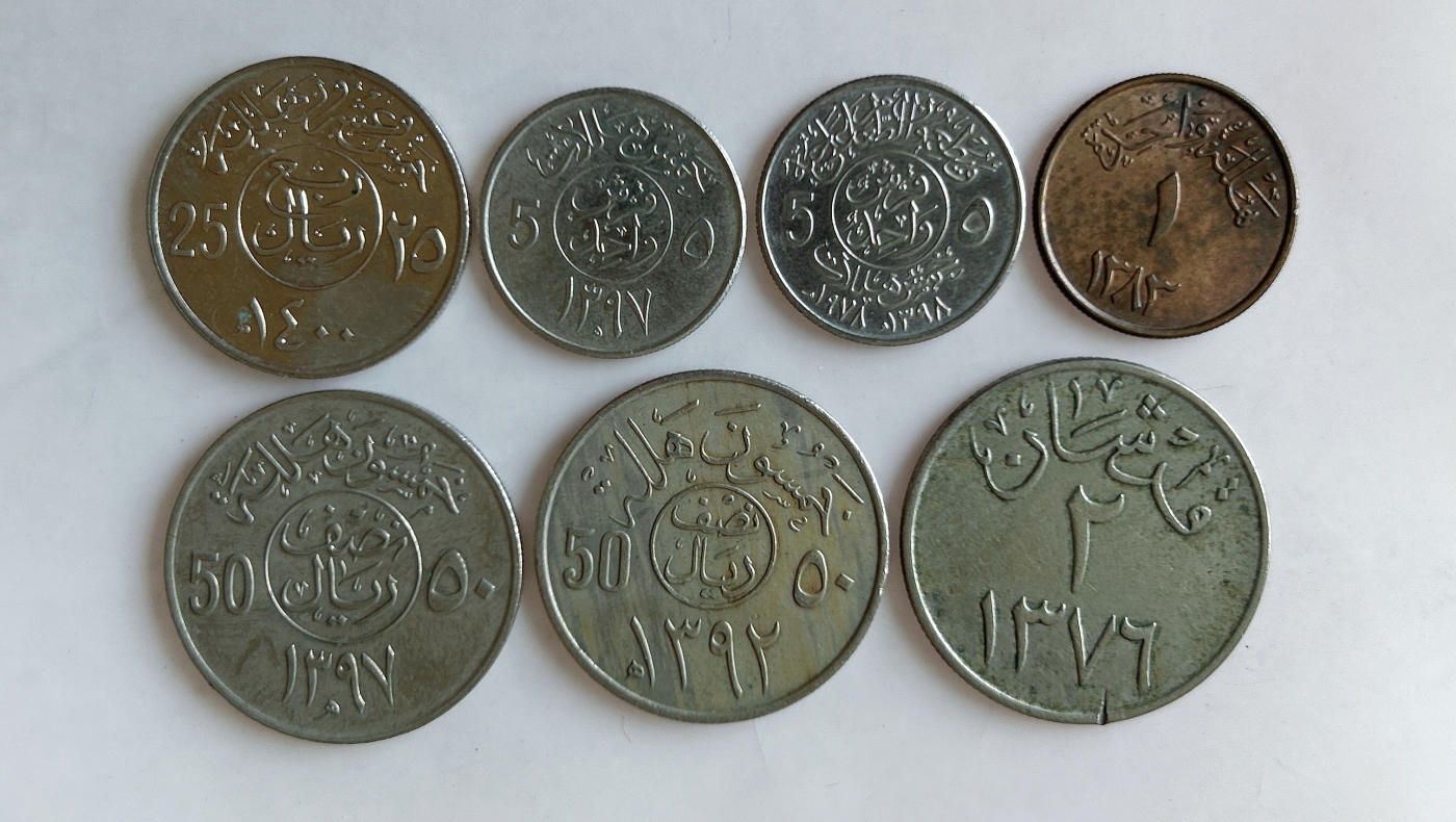 第一海外回流一元起拍收藏 散币专场 第88期 沙特阿拉伯硬币