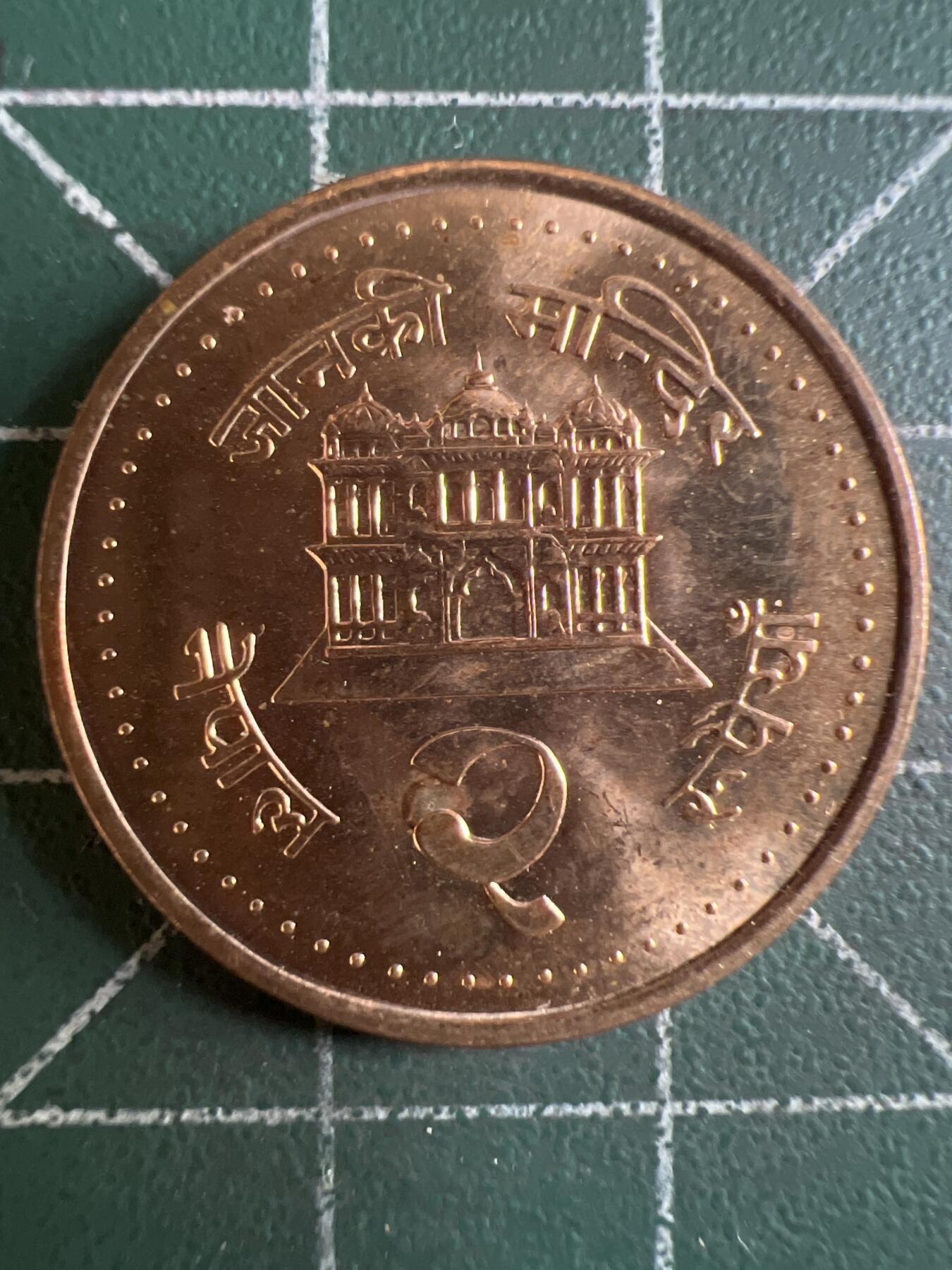 第620期 硬币专场 （无押金，捡漏，全场50包邮，偏远地区除外，接收代拍业务） 尼泊尔原光