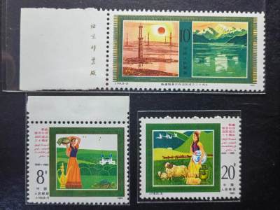 邮票💰🌞💰（拍卖）精品🔭专场🌟 - 新疆维吾尔自治区成立30周年（带厂铭）