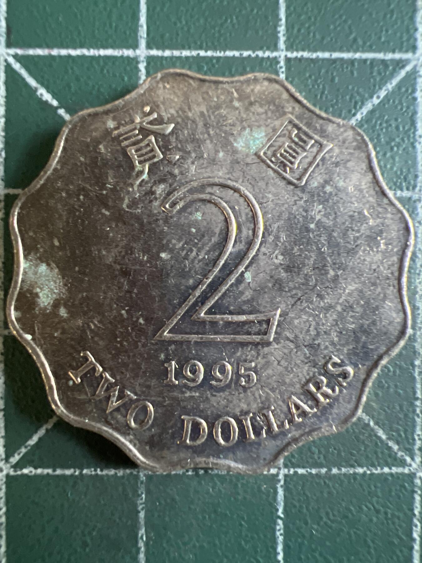第679期 硬币专场 （无押金，捡漏，全场50包邮，偏远地区除外，接收代拍业务，本店十天发一次货） 香港贰元