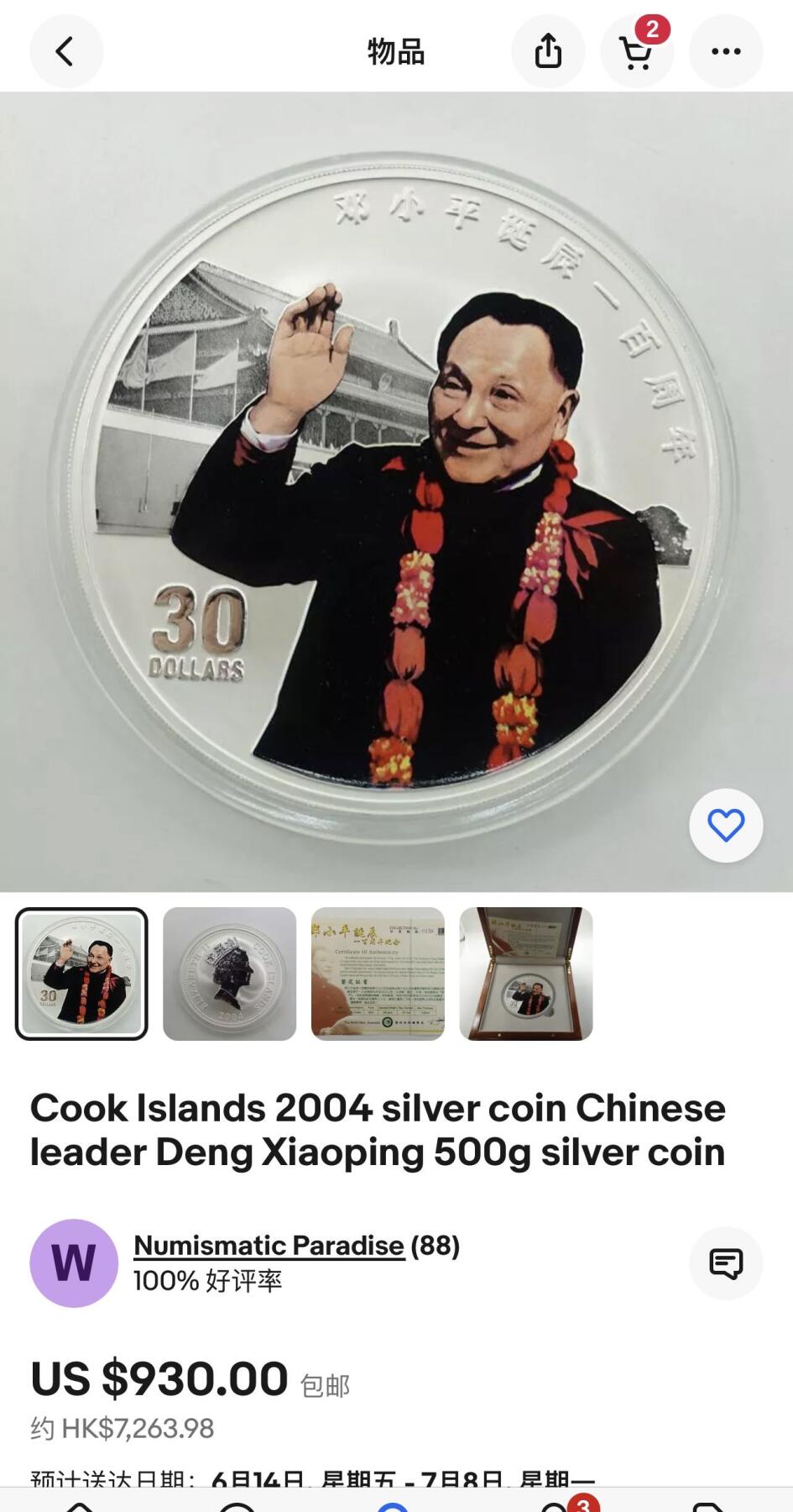 收藏联盟Quantum Auction 第346期拍卖  库克群岛2004年30元伟人纪念银币 500克 银料价已达3700元 品相全新 无盒子证书