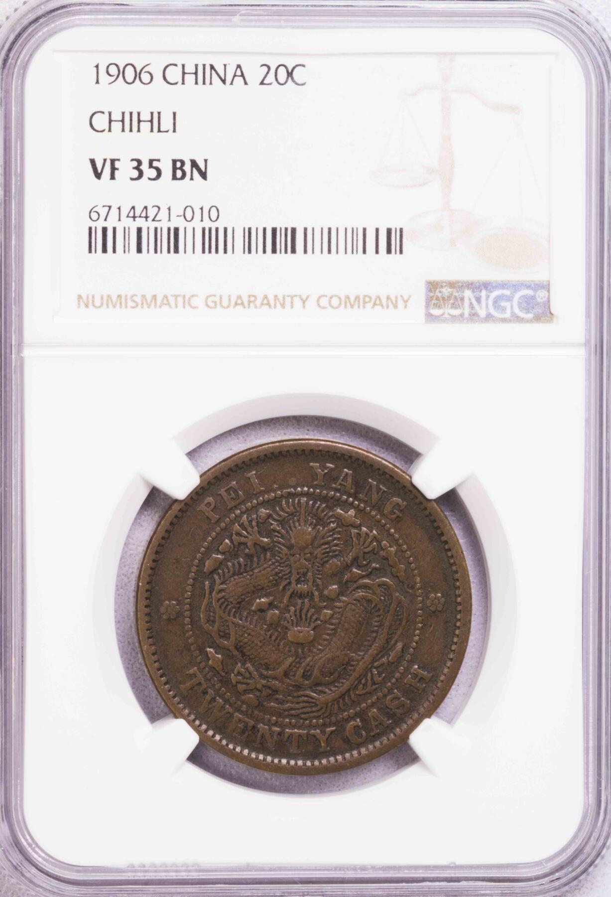NGC-VF35BN 大清光绪元宝北洋20文铜圆 原味状态