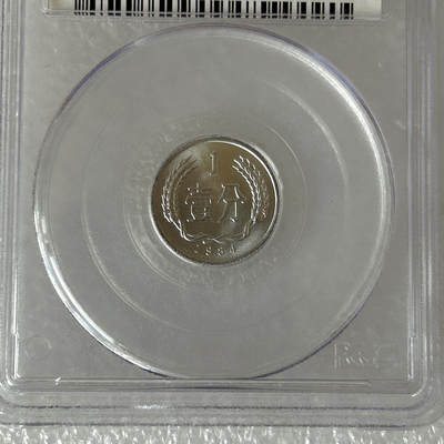 第一海外回流一元起拍收藏 散币专场 第89期 - PCGS 2008年北京国际钱币展特别版 1984年1分（有量）