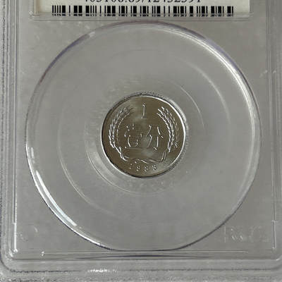 第一海外回流一元起拍收藏 散币专场 第89期 - PCGS 2008年北京国际钱币展特别版 1983年1分