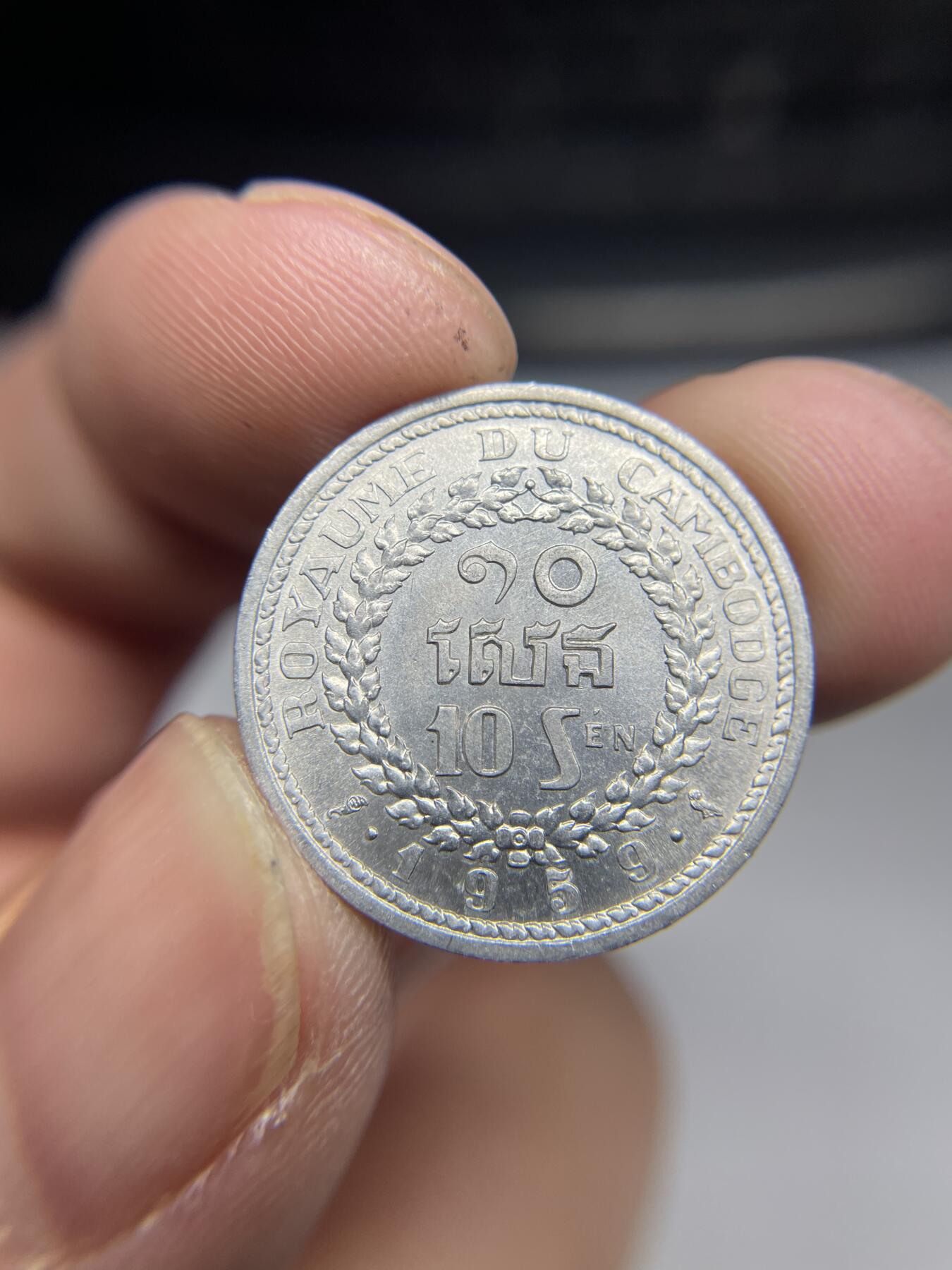 2024年集古藏今外币拍卖第七期-第2场—（总第62拍） 1959年柬埔寨10分