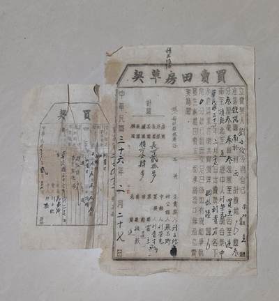 第五期老地契专场   顺丰到付  满500包邮  地契年代久远不能接受瑕疵者勿拍 - 买卖田房草契 民国三十六年 河北省饶阳县