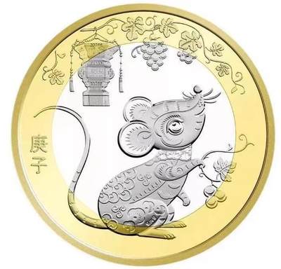 【卷拆全新】2020年鼠年纪念币 - 【卷拆全新】2020年鼠年纪念币