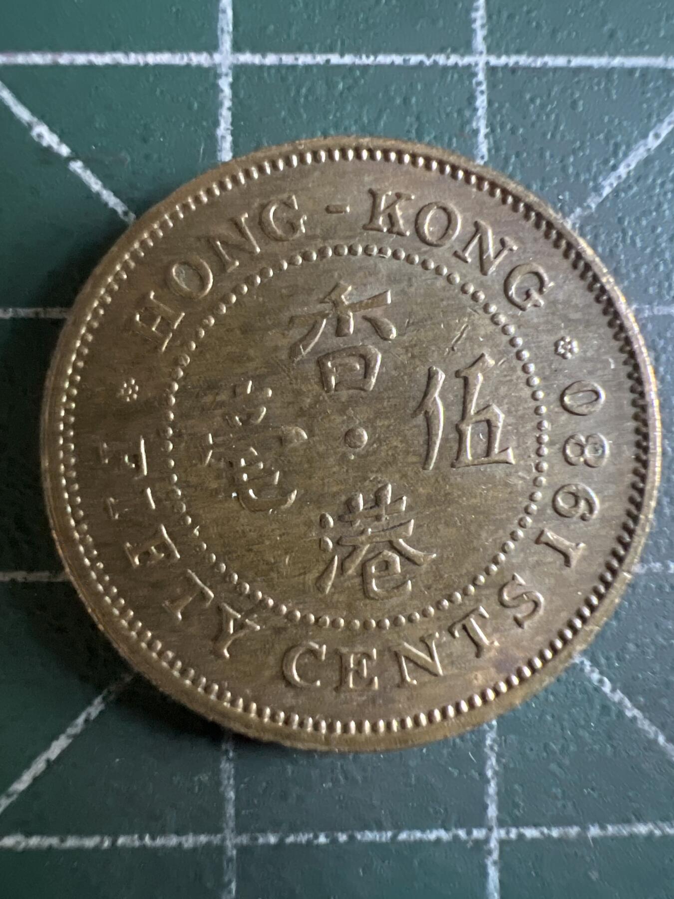 第604期 硬币专场 （无押金，捡漏，全场50包邮，偏远地区除外，接收代拍业务） 香港伍毫