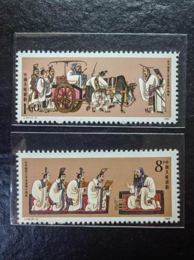邮票💰🌞💰（拍卖）精品🔭专场🌟 - 1989 孔子诞辰2540周年（上品）