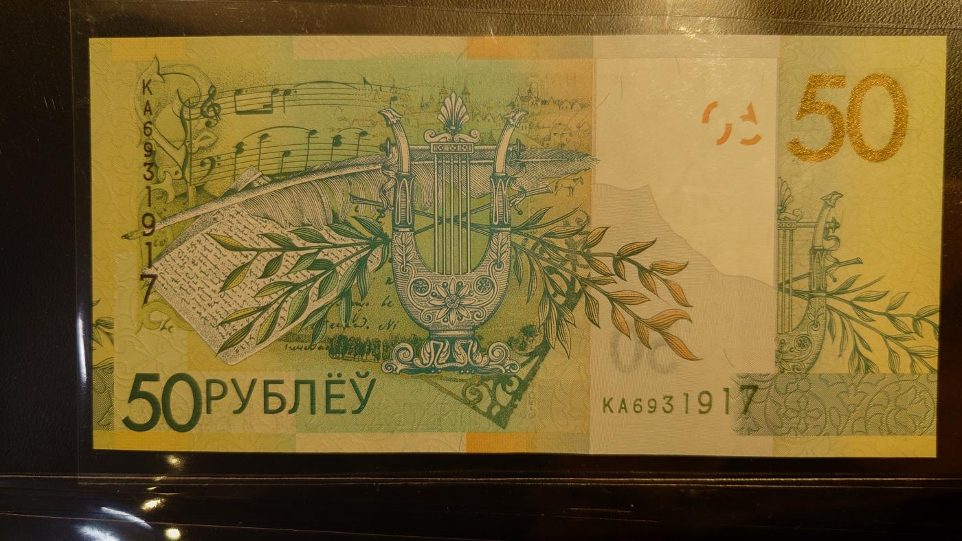 【世界钱币】精选微拍第106期暨2024年第17期  评级裸钞杂烩场 2020年白俄罗斯50卢布 首发KA冠全新绝品无4